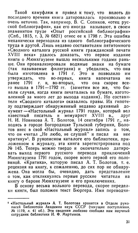 Blum-Arlen-Karatel-lzhi-page-0032