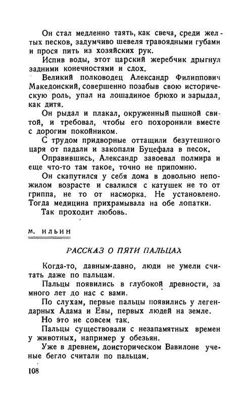 flit-talanty-naiznanku-1940-page-0110