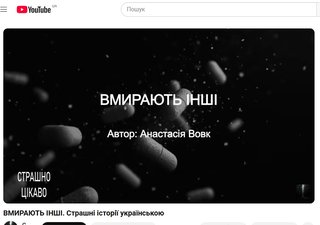 Вмирають інші