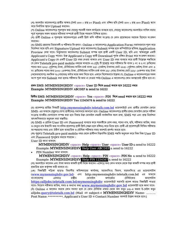 Divisional-Commissioner-Office-Mymensingh-Job-Circular-2024-PDF-2