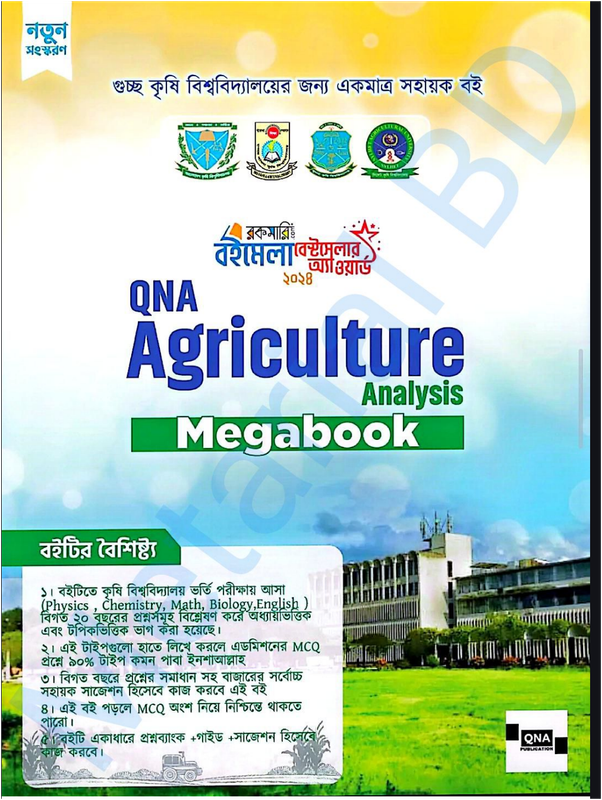 HSC 27 Biology কোষ ও এর গঠন QNA Agriculture Analysis Book