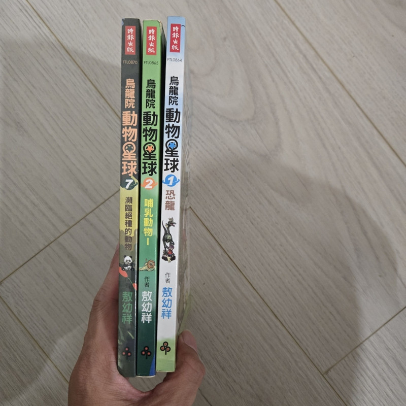 烏龍院動物星球1