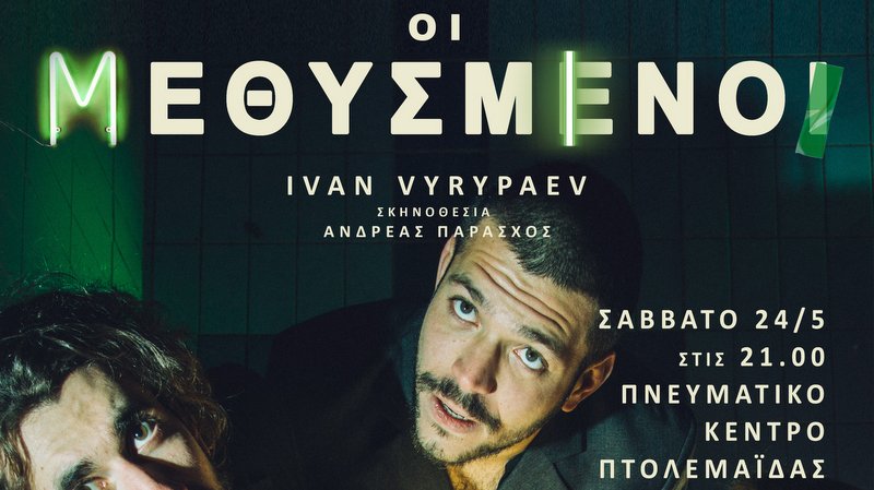 κοζάνη, ειδήσεις, νέα, Πτολεμαΐδα 