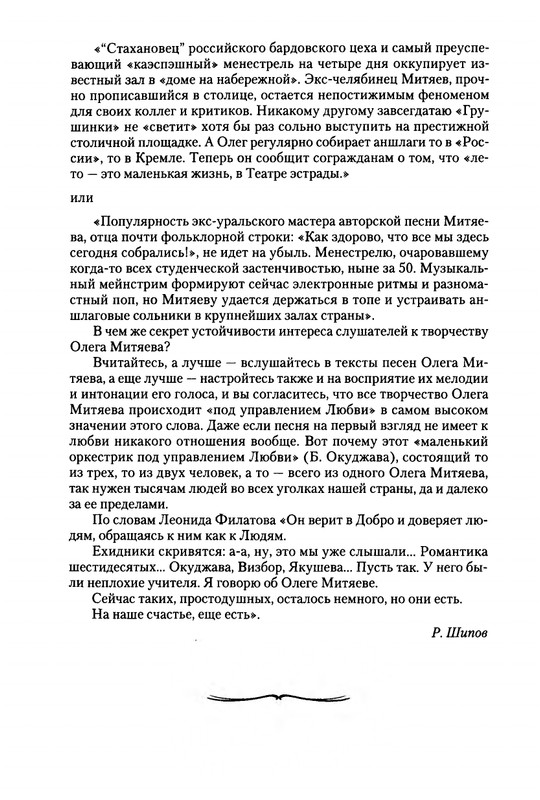 Mitajev-Oleg-Po-prozhilkam-listvennoj-ruki-page-0012