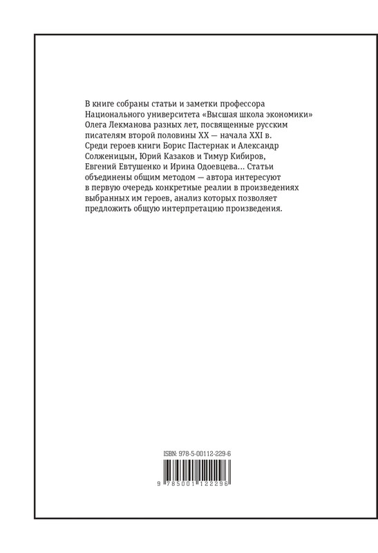 lekmanov-litsom-k-litsu-2022-page-0069