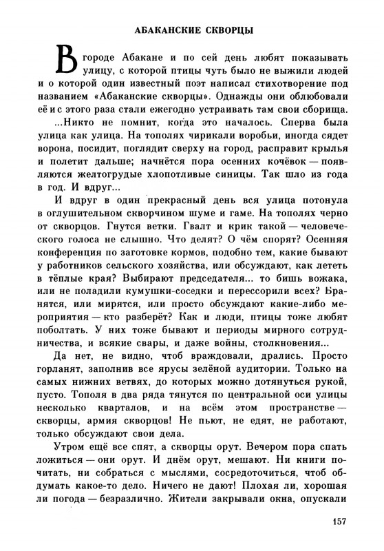 Rabinin-Boris-Chudesa-v-reshete-page-0161