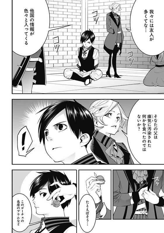 World's End Harem - FantasiaChap16-5