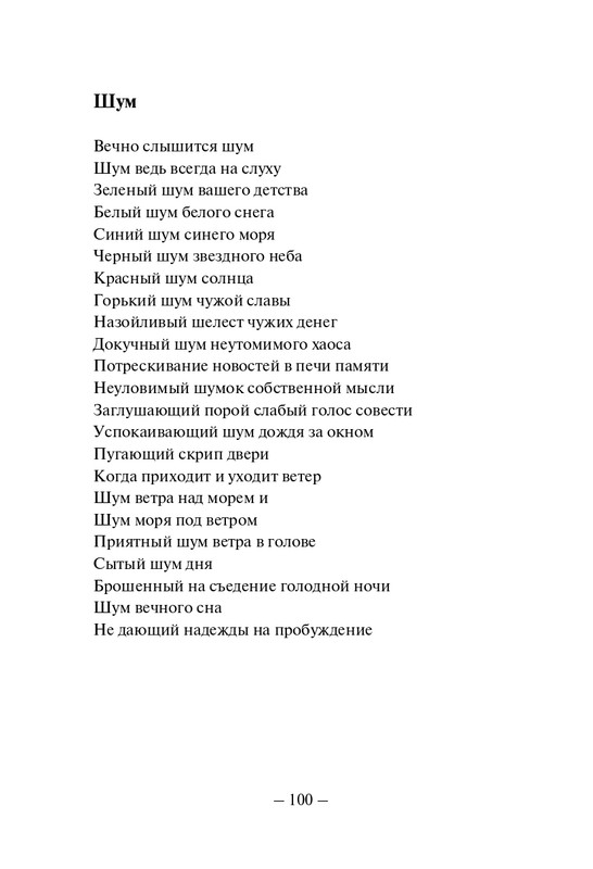 Kuprijanov-Vacheslav-Nichto-chelovecheskoje-2013-page-0101