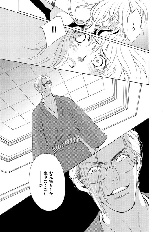 Imouto Mekake - Onii-sama, Mou YurushiteVol4-21