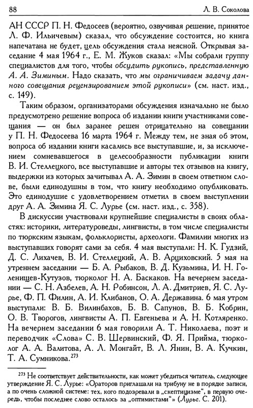 o-podlinnosti-Slova-o-polku-Igoreve-page-0090