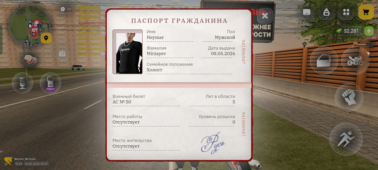 Паспорт.