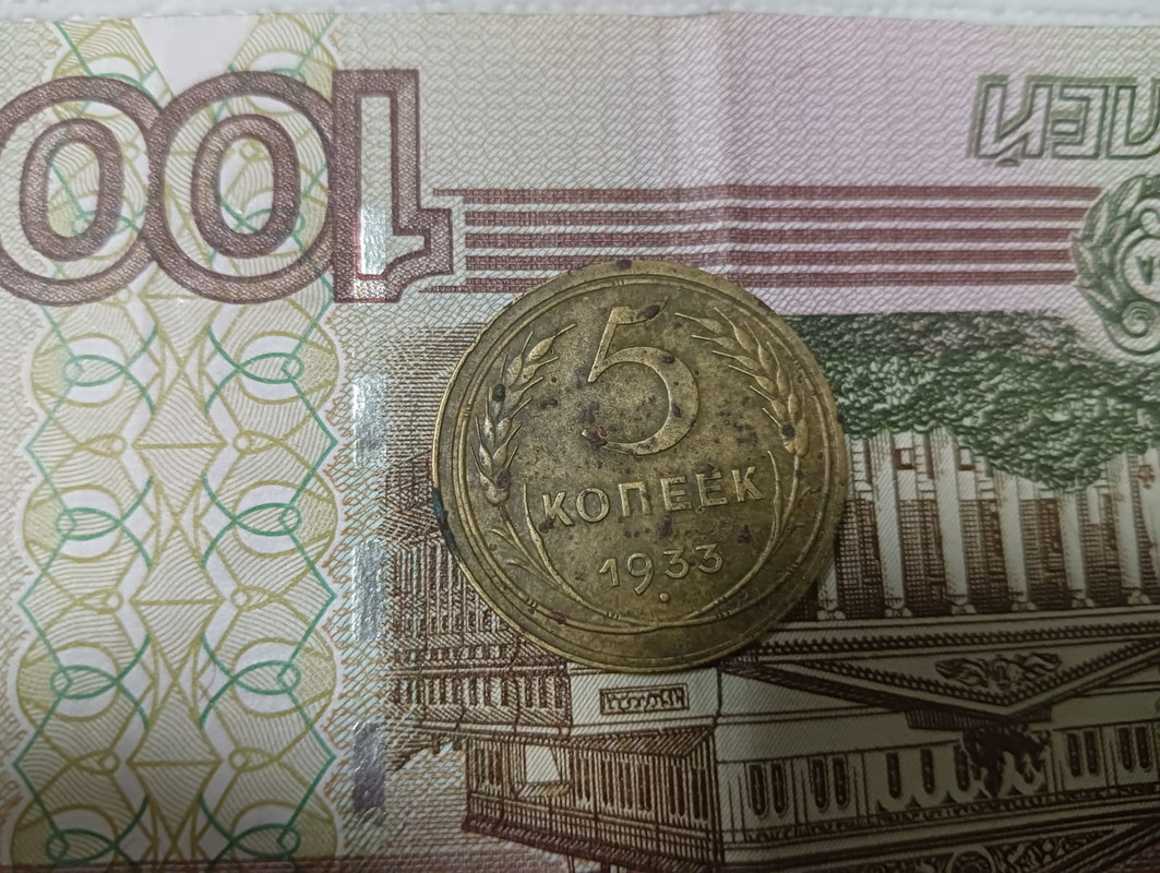 5 коп 1933 (2)