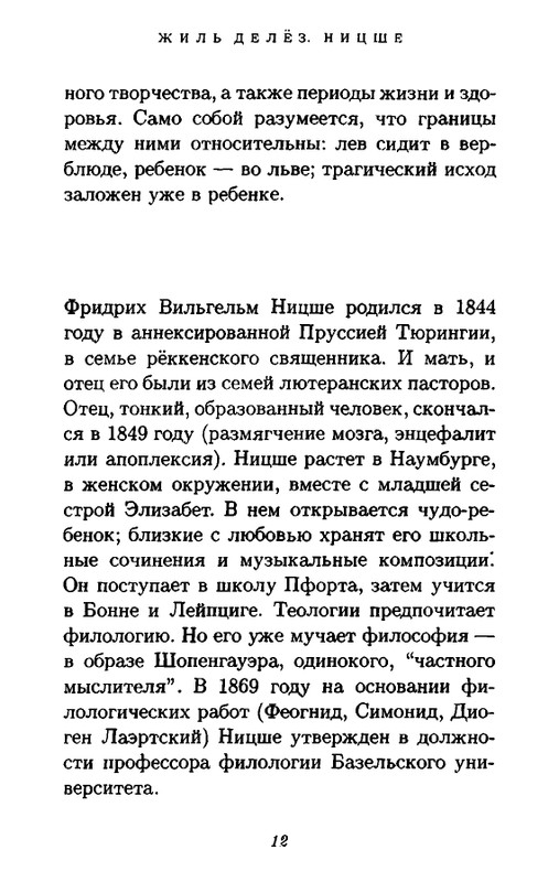 Zhil-Delyoz-Nitsshe-page-0012