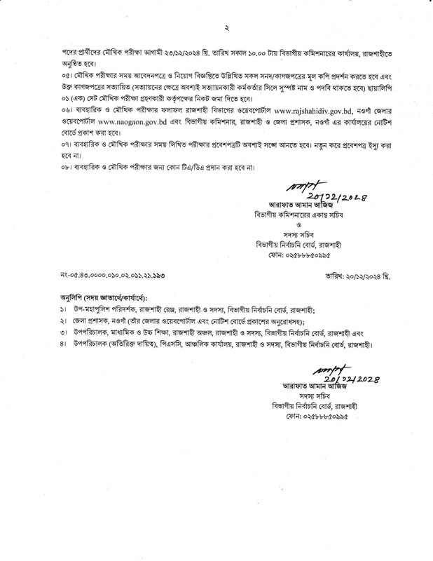 DC-Office-Naogaon-Exam-Result-Notice-2024-PDF-2