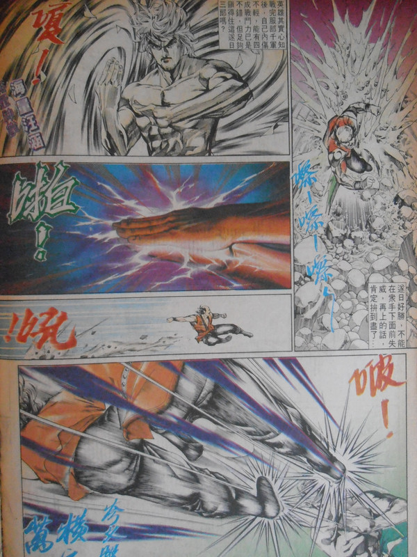 中華英雄：批逆鳞。捋虎鬚