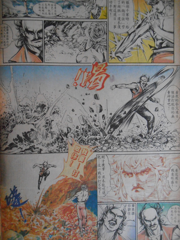 中華英雄：批逆鳞。捋虎鬚