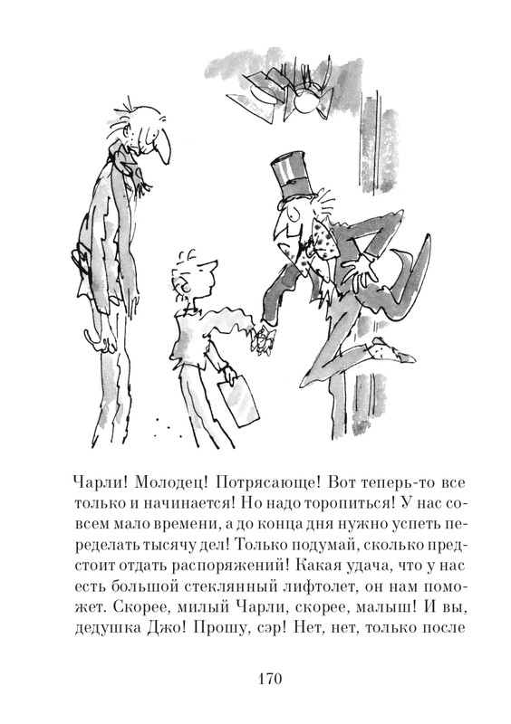 _Роальд Даль - Чарли и шоколадная фабрика - 2014_page-0171