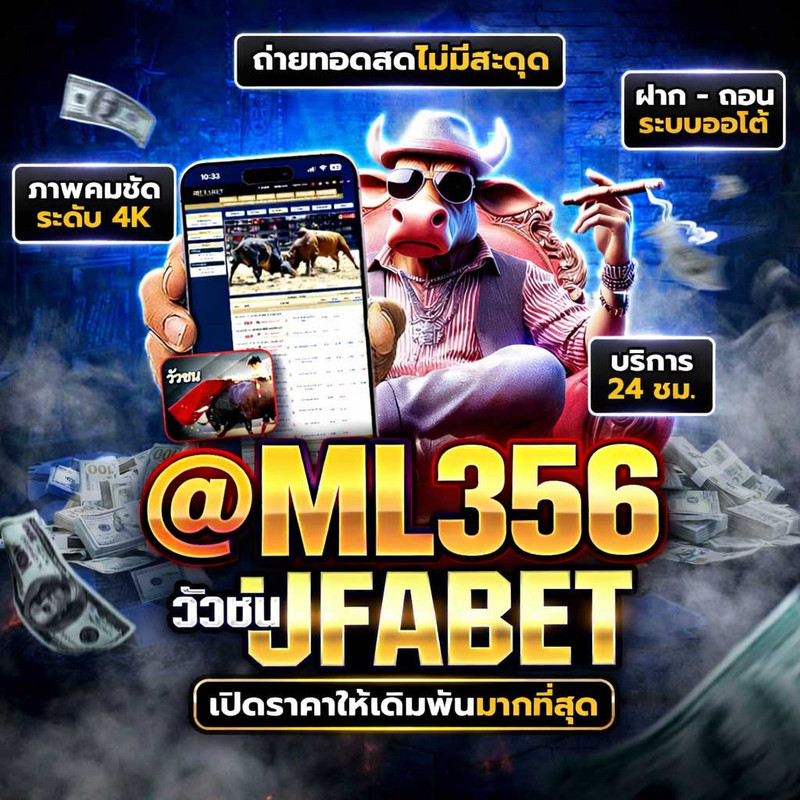 เว็บแทงวัวชน