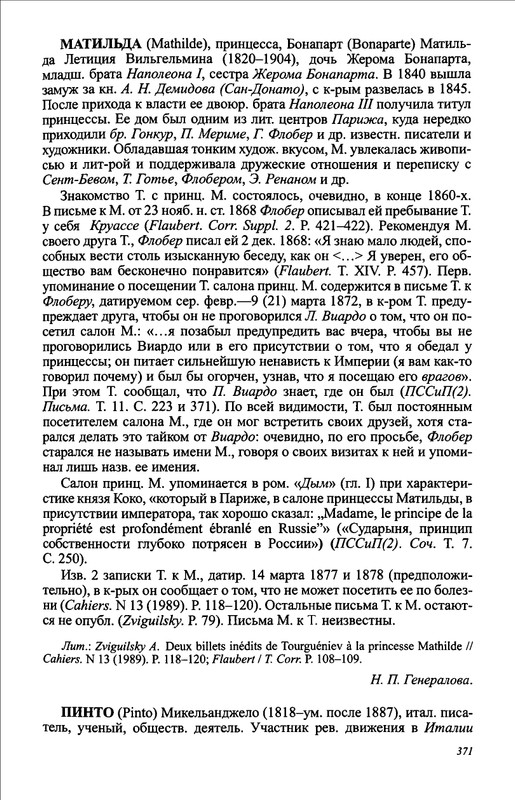 turgenev-novye-issledovaniya-i-materialy-2009-page-0030
