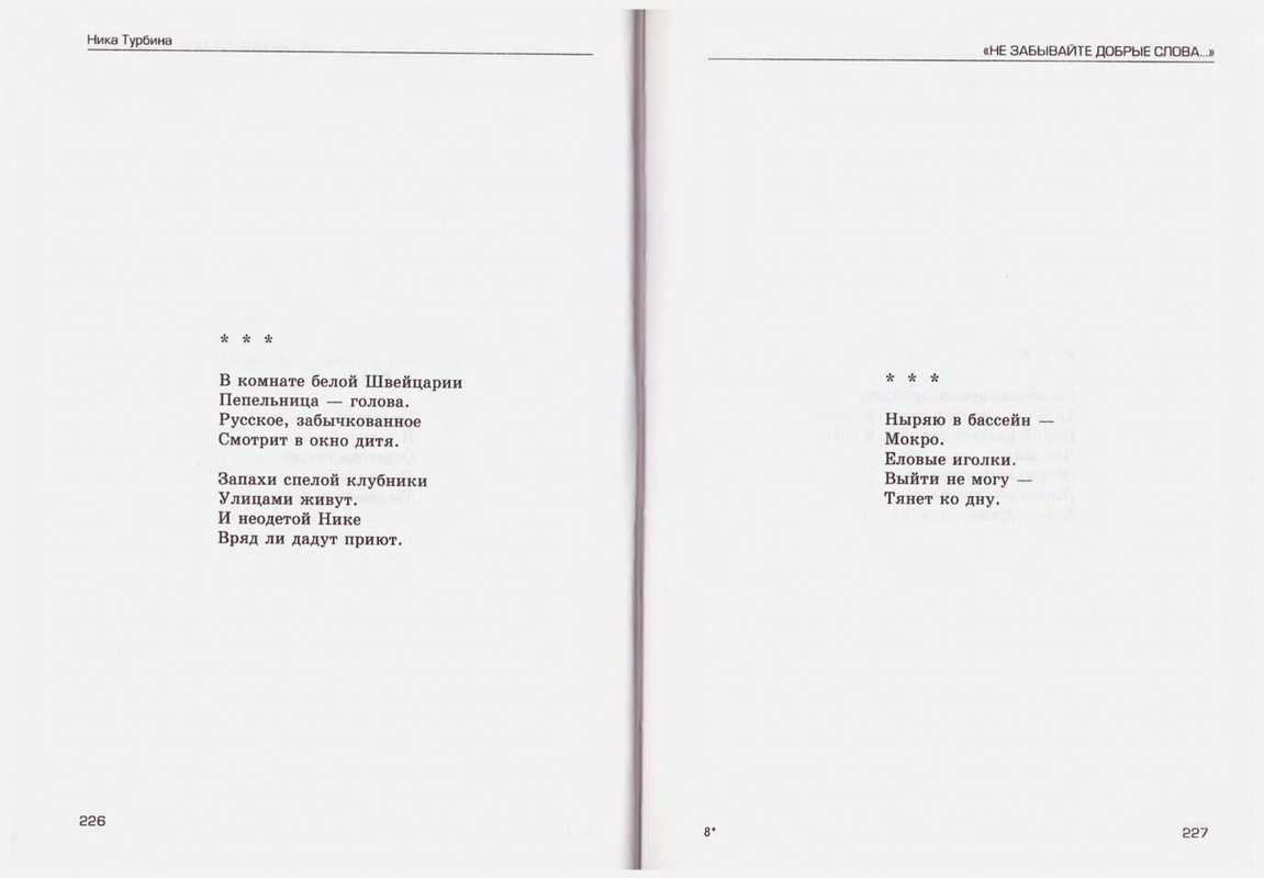 Turbina-Nika-Chtoby-ne-zabyt-88-174-page-0027
