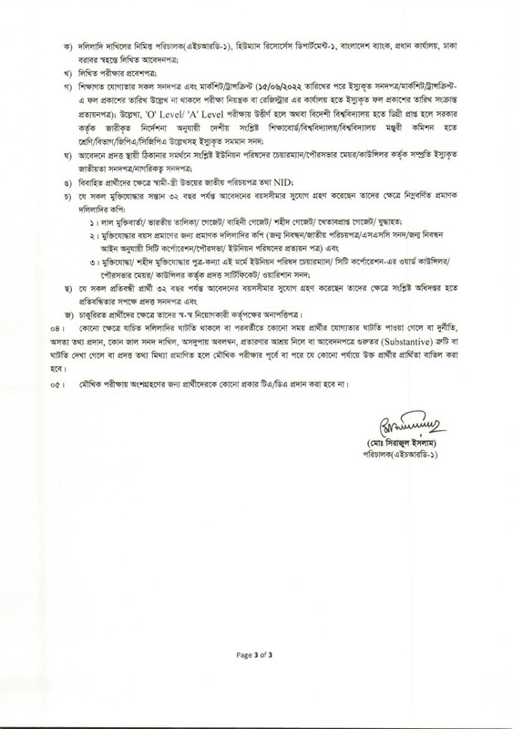 Bangladesh-Bank-AD-Written-Exam-Result-2023-PDF-3