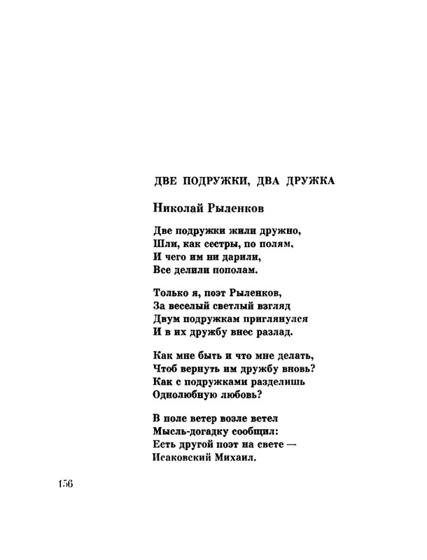 glazkov-pyataya-kniga-1966-page-0158
