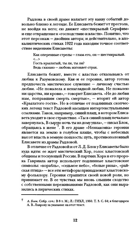 radlova-boroditsyn-korabl-1997-page-0013