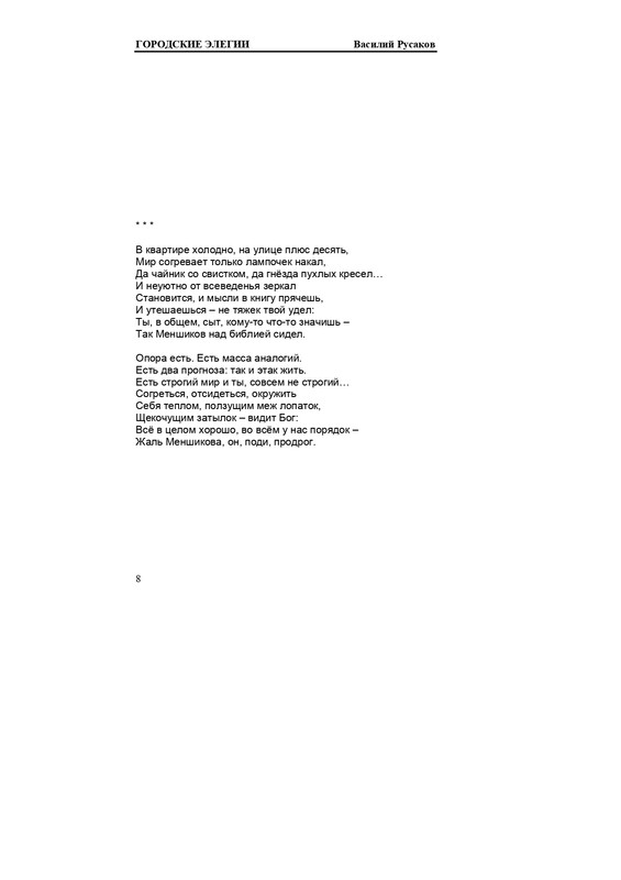 rusakov-page-0008