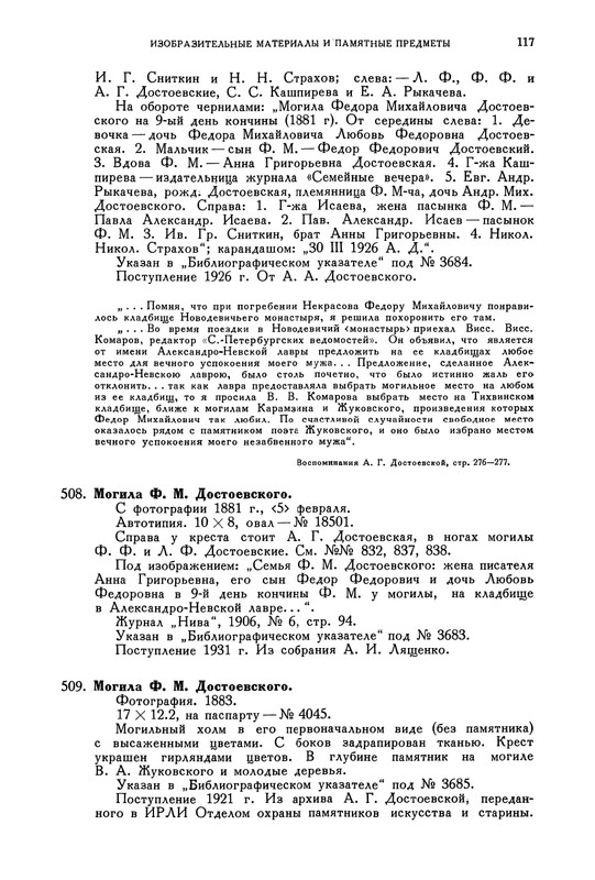 opisanie-materialov-pushkinskogo-doma-1959-page-0049