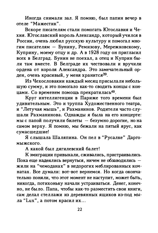 zaytseva-sollogub-ya-vspominaya-1998-page-0023
