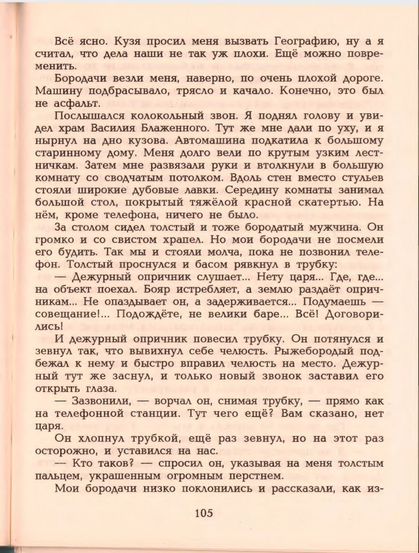 Гераскина Л. - В стране невыученных уроков - 1996_page-0109