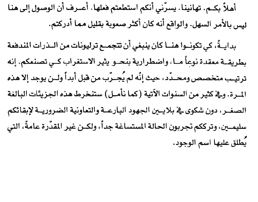 موجز تاريخ كل شئ تقريبا 1