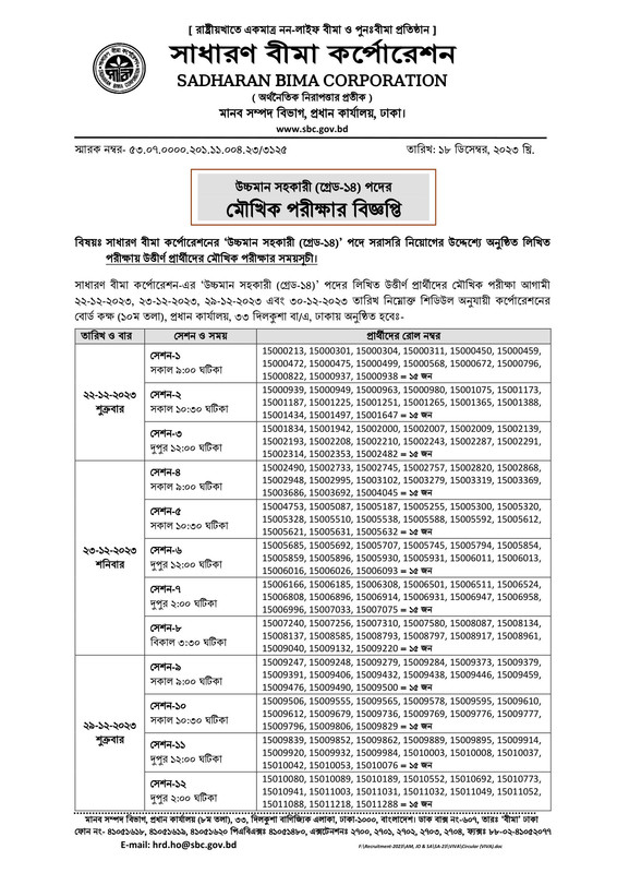 Sadharan Bima Corporation (SBC) Viva Date 2023 PDF-1