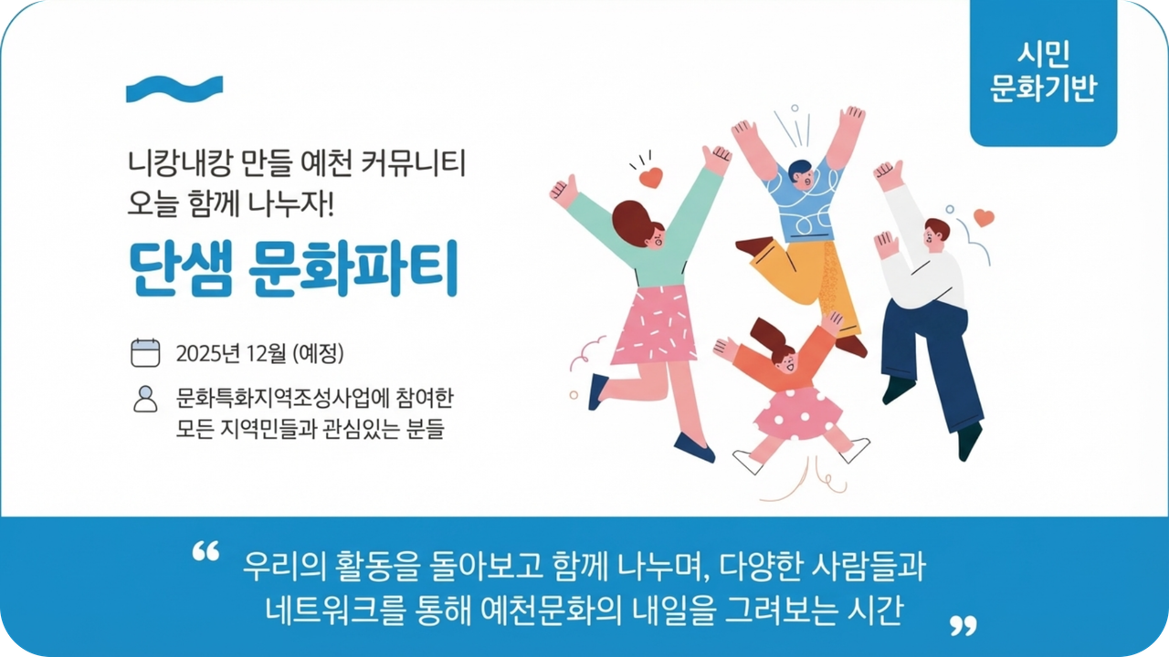 단샘문화파티 일러스트