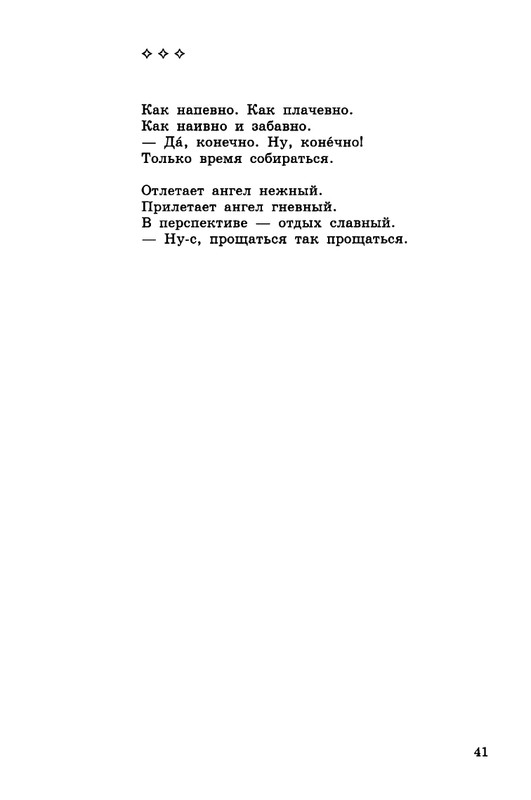 kibirov-notatsii-1999-page-0042