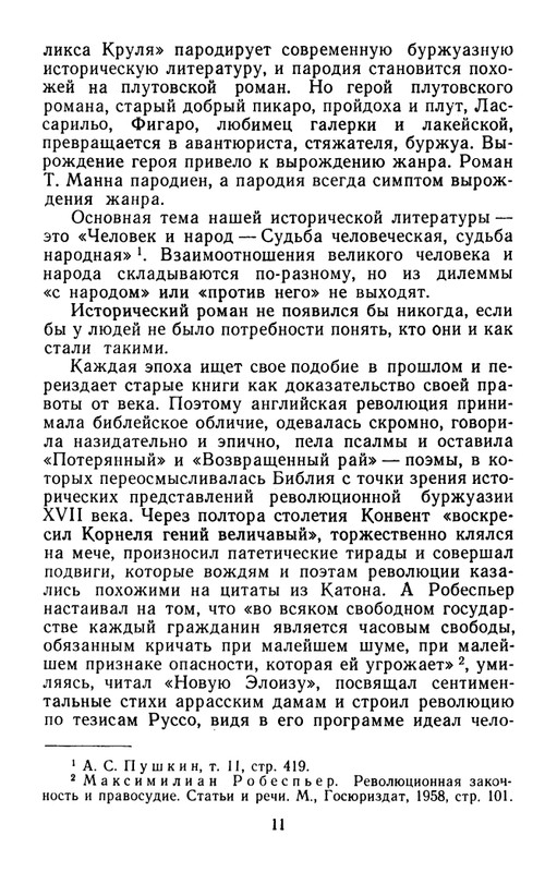 belinkov-yury-tynyanov-1960-page-0013