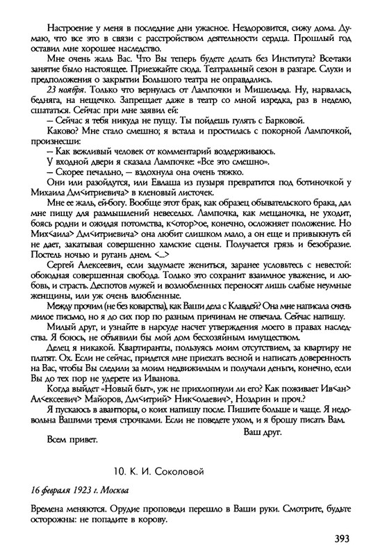 barkova-vechno-ne-ta-2002-214-446-page-0181