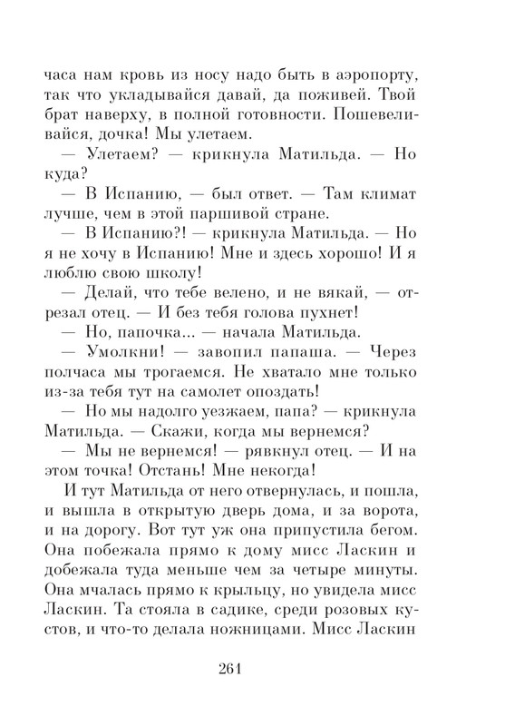 Dal-Roald-Matilda-page-0262