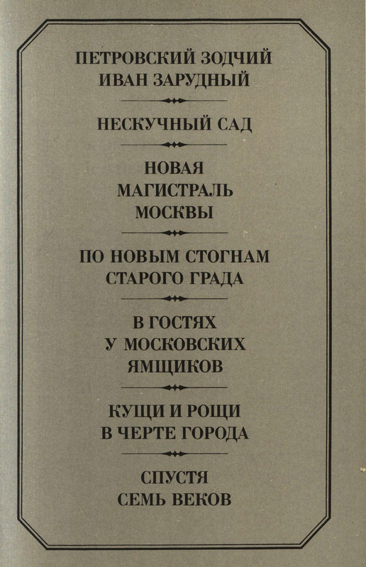 volkov-oleg-kazhdy-kamen-v-nej-zhivoj-1986-page-0003
