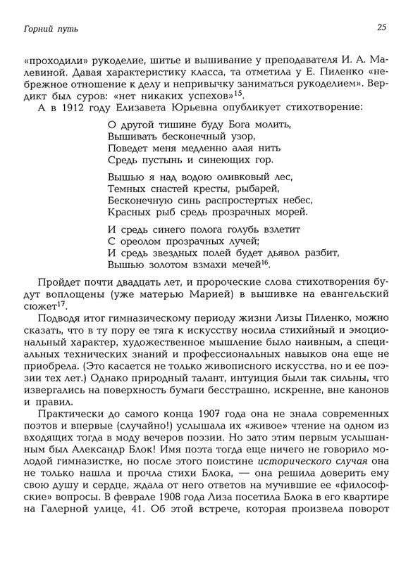 Mat-Marija-Zhivopis-Grafika-Vyshivka-page-0026