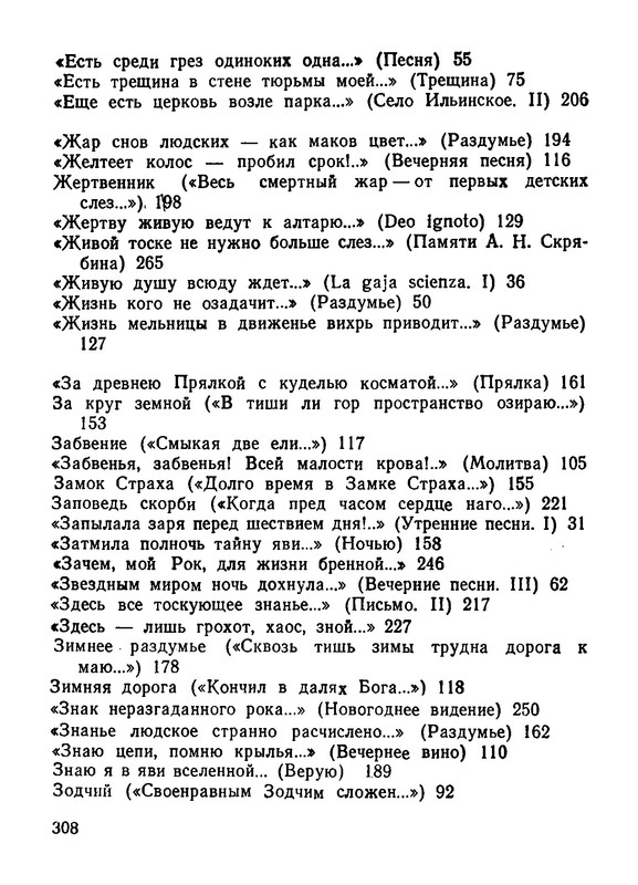 Baltrushajtis-Jurgis-Derevo-v-ogne-35