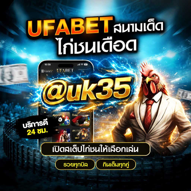 เว็บแทงไก่ชน