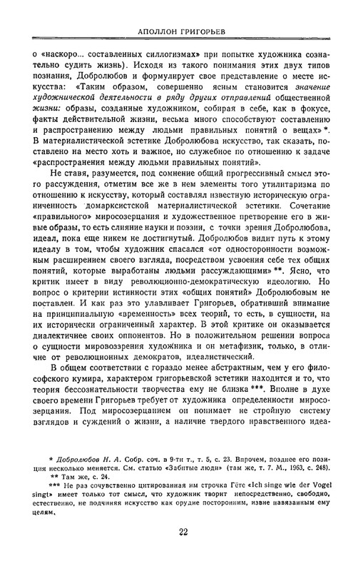 grigorjev-apollon-estetika-i-kritika-1980-page-0023