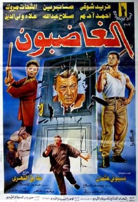الغاضبون (1996)