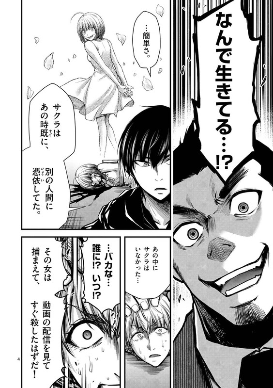 DokuzakuraChap31-1