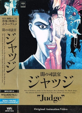 Yami no shihôkan: Judge -1991- (DVDRIP Jap. sub Esp.)(1Fichier) 1