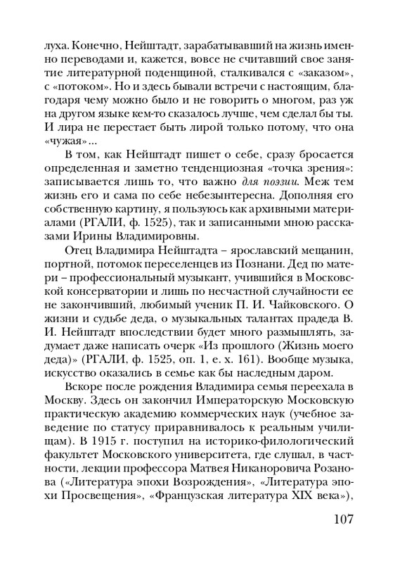 neistadt-pejzazh-s-chelovekom-2008-page-0109