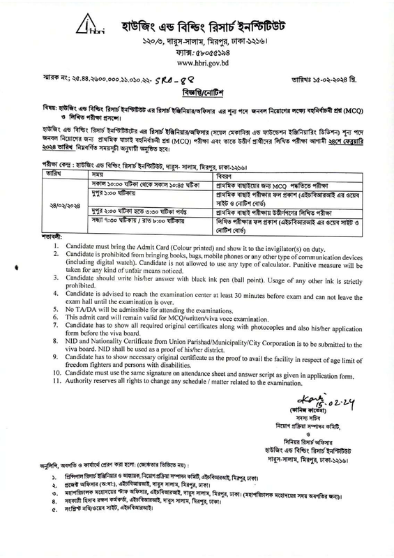 HBRI-Exam-Date-2024-PDF