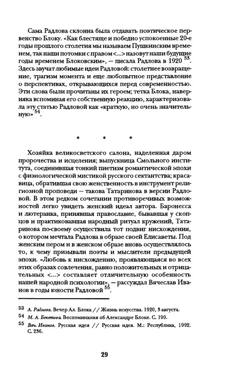 radlova-boroditsyn-korabl-1997-page-0030