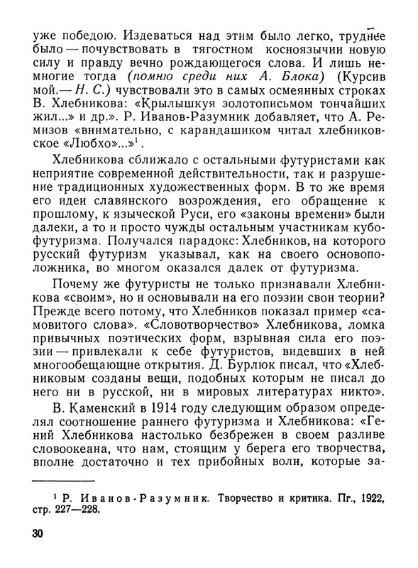 Stepanov-Nikolaj-Velimir-Khlebnikov-page-0031